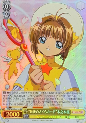 Sakura SR CCS/W113-013S - Card Captor Sakura 25th Anniversary