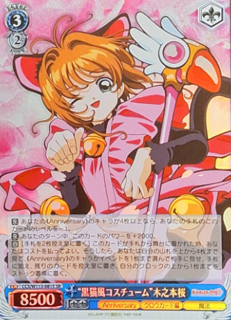 Sakura SR CCS/W113-081S - Card Captor Sakura 25th Anniversary