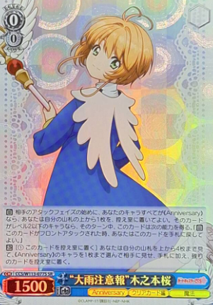 Sakura SR CCS/W113-077S - Card Captor Sakura 25th Anniversary