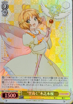 Sakura SR CCS/W113-011S - Card Captor Sakura 25th Anniversary
