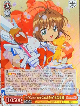 Sakura SR CCS/W113-057S - Card Captor Sakura 25th Anniversary