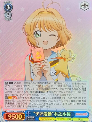 Sakura SR CCS/W113-075S - Card Captor Sakura 25th Anniversary
