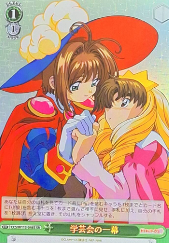 Sakura SR CCS/W113-046S - Card Captor Sakura 25th Anniversary