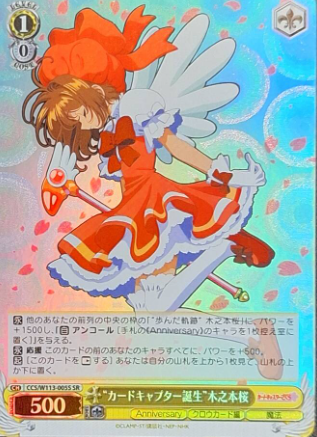 Sakura SR CCS/W113-005S - Card Captor Sakura 25th Anniversary
