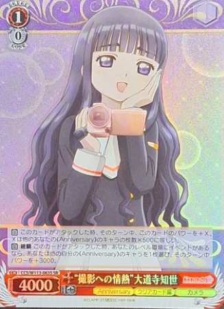 Tomoyo SR CCS/W113-063S - Card Captor Sakura 25th Anniversary