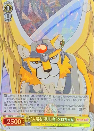 Kero SR CCS/W113-017S - Card Captor Sakura 25th Anniversary