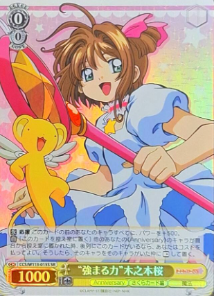 Sakura SR CCS/W113-015S - Card Captor Sakura 25th Anniversary