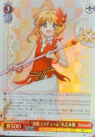 Sakura SR CCS/W113-055S - Card Captor Sakura 25th Anniversary