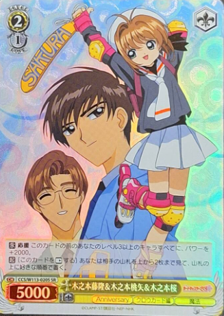 Sakura SR CCS/W113-020S - Card Captor Sakura 25th Anniversary