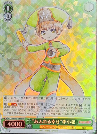 Li Xiaoran SR CCS/W113-036S - Card Captor Sakura 25th Anniversary