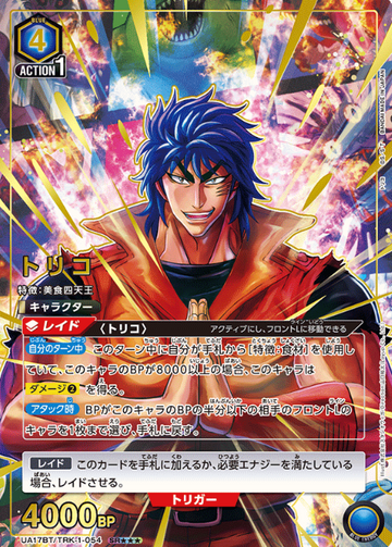 Toriko SR☆☆☆ UA17BT/TRK-1-054