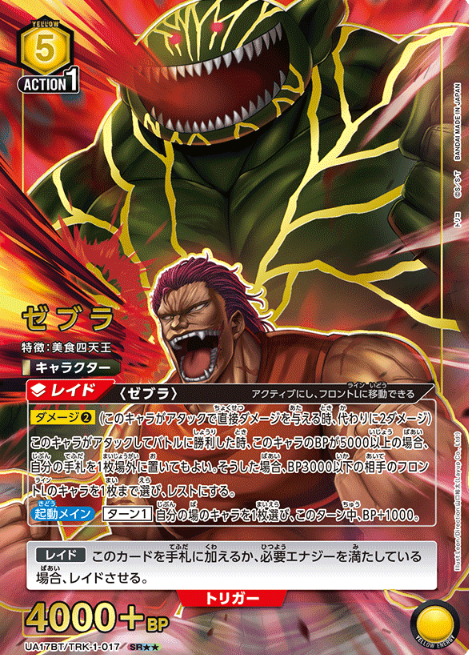 Zebura SR☆☆ UA17BT/TRK-1-017