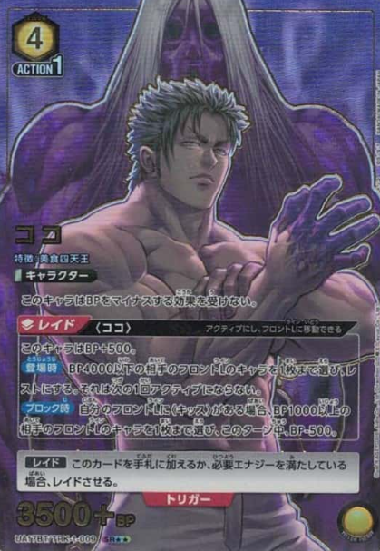 Coco SR☆☆ UA17BT/TRK-1-009
