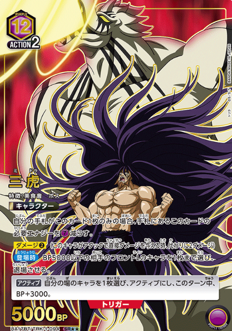 Midora SR☆☆ UA17BT/TRK-1-094