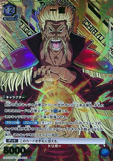 Ichiryu SR☆ UA17BT/TRK-1-036