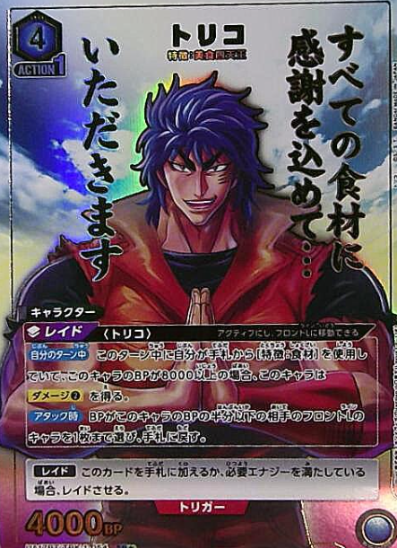 Toriko SR☆ UA17BT/TRK-1-054
