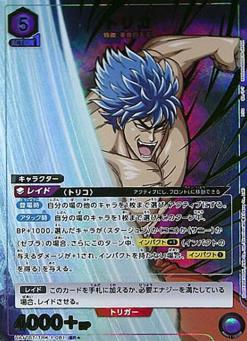 Toriko SR☆ UA17BT/TRK-1-081