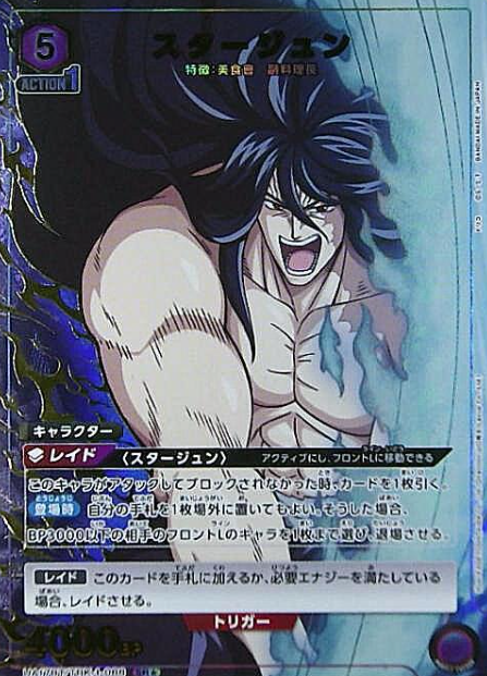 Sterjun SR☆ UA17BT/TRK-1-088