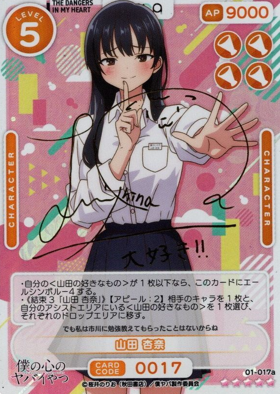_Yamada Anna SSR 01-017a_SSR
