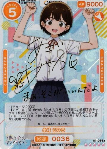 Kobayashi Chihiro 01-036a_SSR
