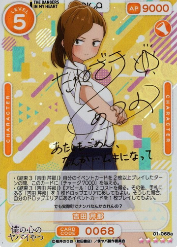 Yoshida Serina 01-068a_SSR