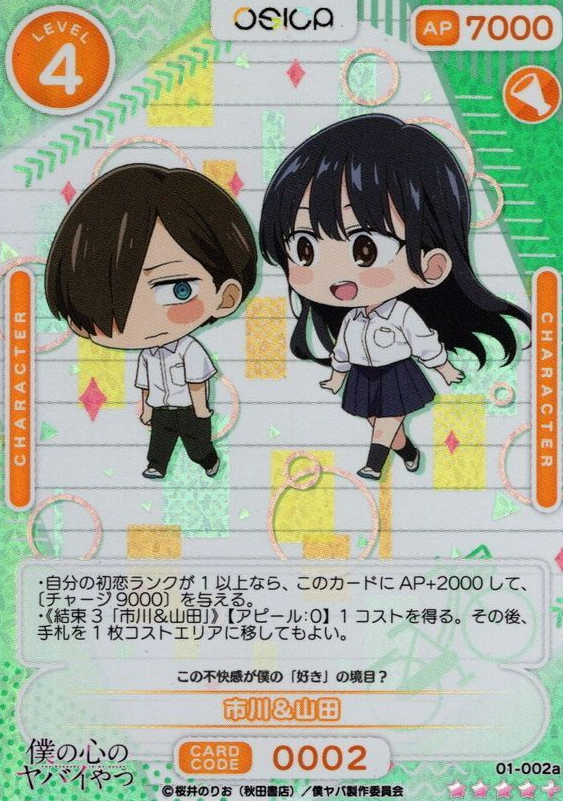 Yamada Ichikawa 01-002a_SR+