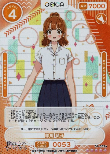 Sekine Moeko 01-053a_SR+