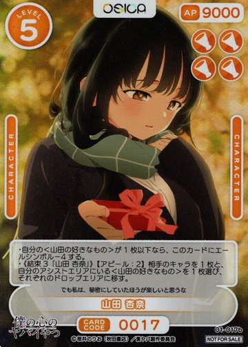 Yamada Anna 01-017b