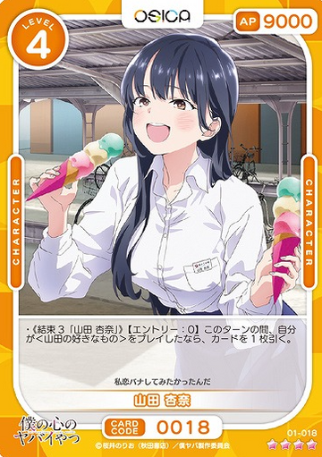 Yamada Anana 01-018_SR