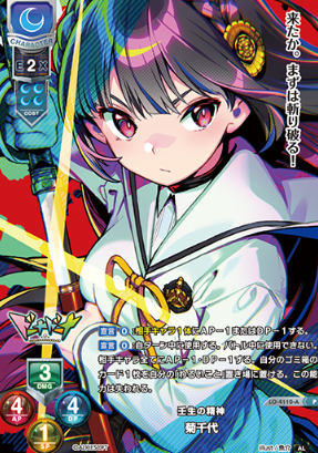 Kikuchiyo P LO-4110-A