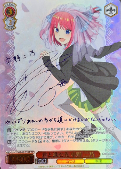 Nino SP 5HY/WE43-35SP - The Quintessential Quintuplets  Premium Booster