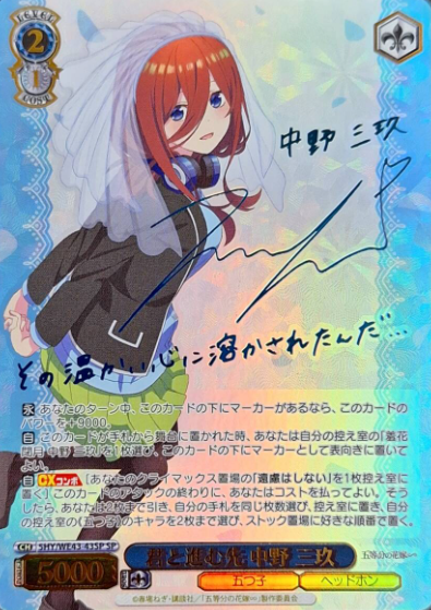 Miku SP 5HY/WE43-43SP - The Quintessential Quintuplets  Premium Booster