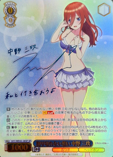 Miku SP 5HY/WE43-38SP - The Quintessential Quintuplets  Premium Booster