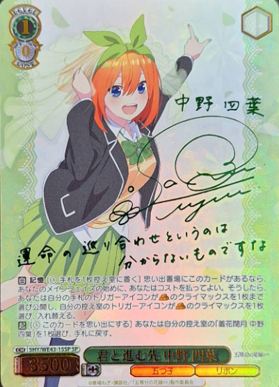 Yotsuba SP 5HY/WE43-15SP - The Quintessential Quintuplets  Premium Booster