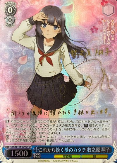 Makinohara Shoko SP SBY/W114-079SP - Bunny girl senpai series