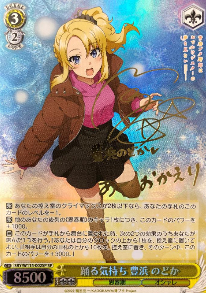 Toyohama Nodoka SP SBY/W114-002SP - Bunny girl senpai series