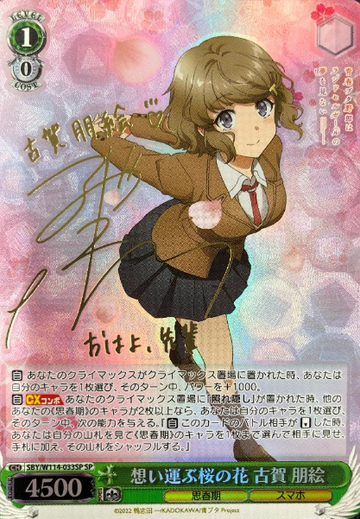 Koga Tomoe SP SBY/W114-033SP - Bunny girl senpai series