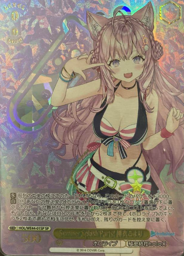Hakui Koyori SP HOL/WE44-01 - Hololive Summer Collection