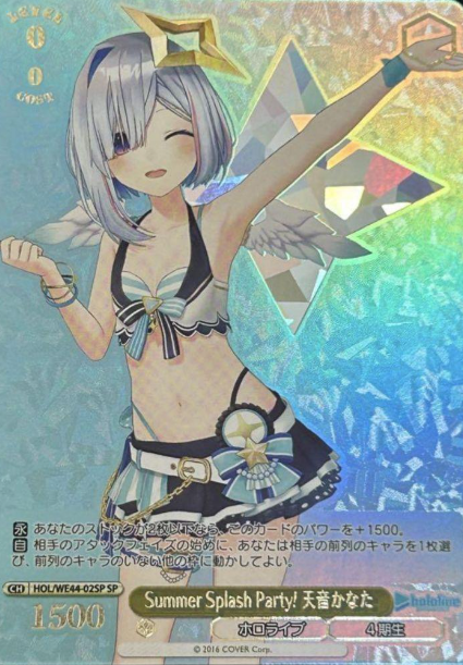 Amane Kanata SP HOL/WE44-02 - Hololive Summer Collection
