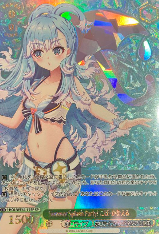 Kobo Kanaeru SP HOL/WE44-17 - Hololive Summer Collection