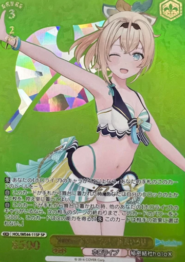 Kazama Iroha SP HOL/WE44-11 - Hololive Summer Collection