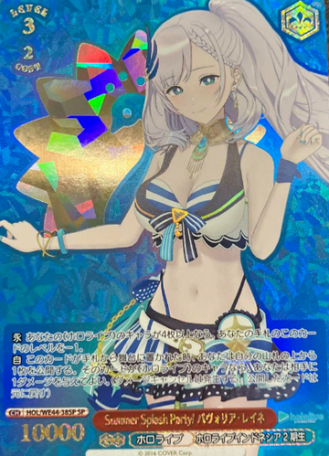 Pavolia Reine SP HOL/WE44-38 - Hololive Summer Collection