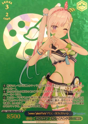 Airani Iofifteen SP HOL/WE44-50 - Hololive Summer Collection