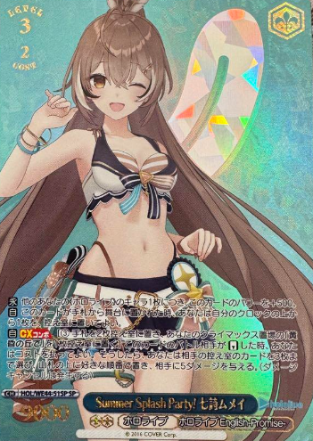 Nanashi Mumei SP HOL/WE44-51 - Hololive Summer Collection
