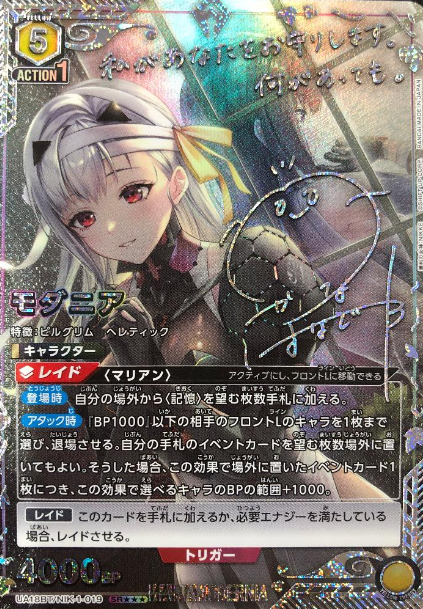 Modernia SR☆☆☆ UA18BT/NIK-1-019