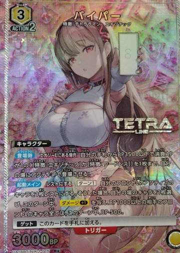 Viper R☆ UA18BT/NIK-1-015