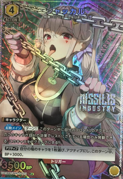 Jackal R☆ UA18BT/NIK-1-023