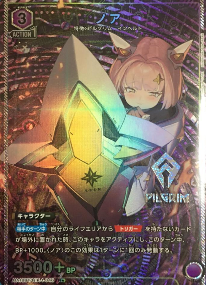 Noa R☆ UA18BT/NIK-1-046