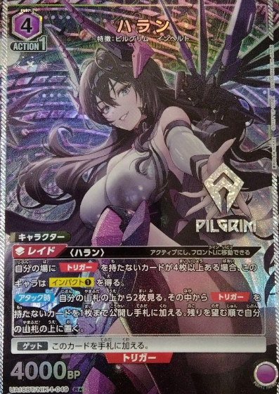 Haran R☆ UA18BT/NIK-1-049