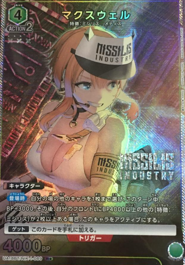 Maxwell R☆ UA18BT/NIK-1-089